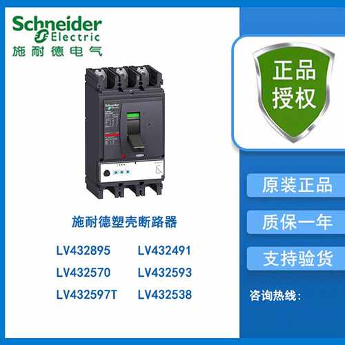 议价施耐德断路器LV432490/LV432594/432593/432707D/432876P/432