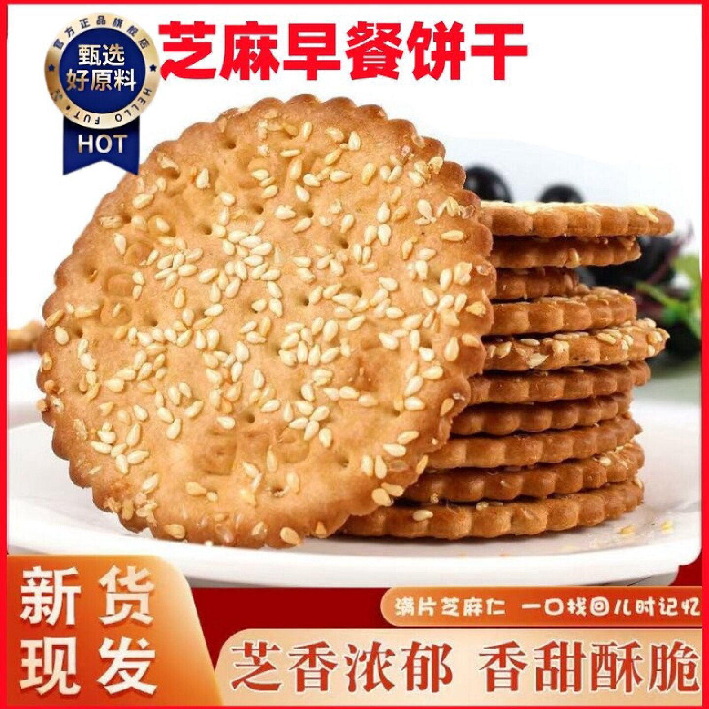 晔合刘5包批发早餐芝麻饼干芋泥饼南瓜饼半成品商用圆形饼干