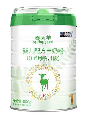 蓝河春天羊1段配方羊奶粉0-6个月800g*6罐进口奶粉【咨询送礼品】