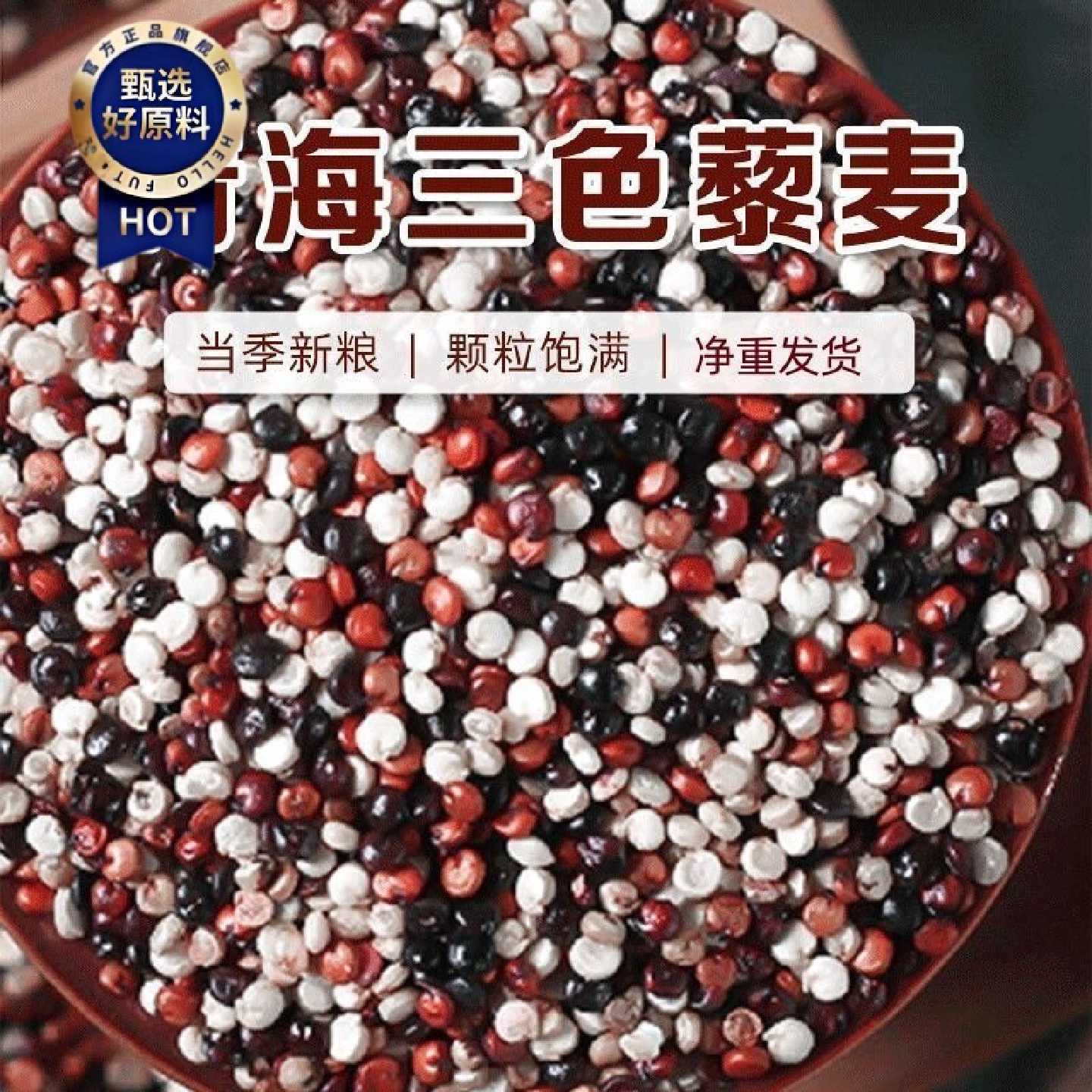 优质三色藜麦新米优选农家袋装粗粮食用五谷杂粮黑白红黎麦