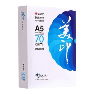 晨光打印纸a5整箱批发a5纸复印纸70g一包白纸草稿纸考研演算纸80g克加厚一箱500张绘画空白凭证电子发票清单