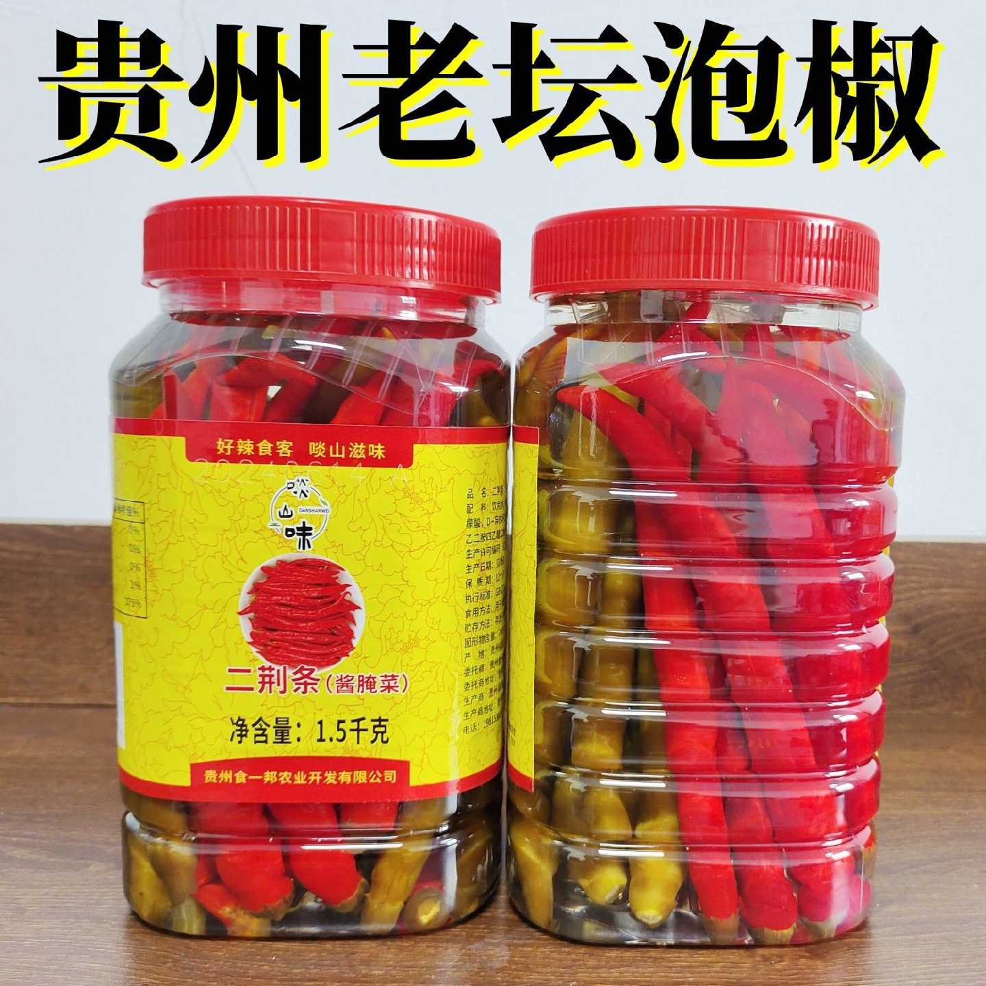 二荆条泡椒3斤罐装贵州正宗老坛农家酸辣椒商用家用腌辣椒青红椒