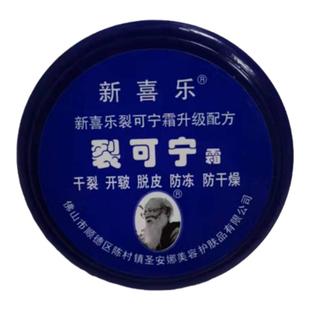 新喜乐裂克宁凡士林护手霜支装盒装防干裂滋润