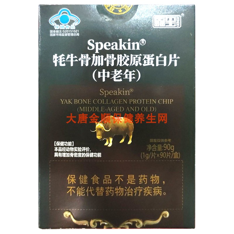 鑫玺牦牛骨加骨胶原蛋白片买1送1