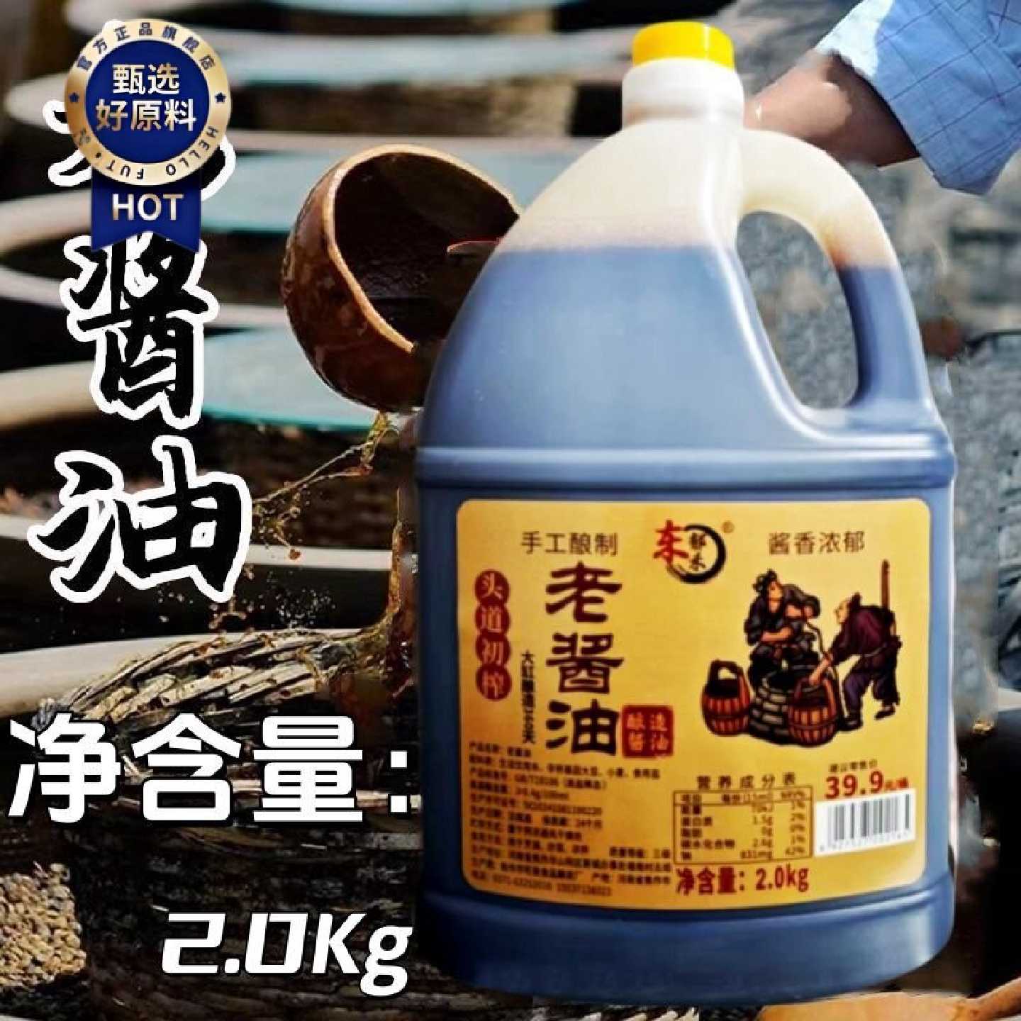 传统酿造老酱油4斤装炒菜凉拌点蘸老式大缸酿晒烹饪调味提鲜增香