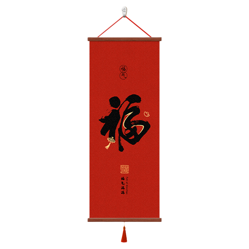 2026新款福字创意挂画乔迁送礼