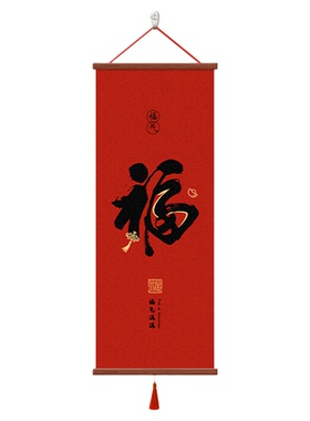 2026新款福字创意挂画乔迁送礼