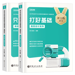 斯尔教育2026年高级会计实务打好基础只做好题26高会师职称资格考试官方教材书案例刷题历年真题库试卷三色笔记练习必刷题应试指南