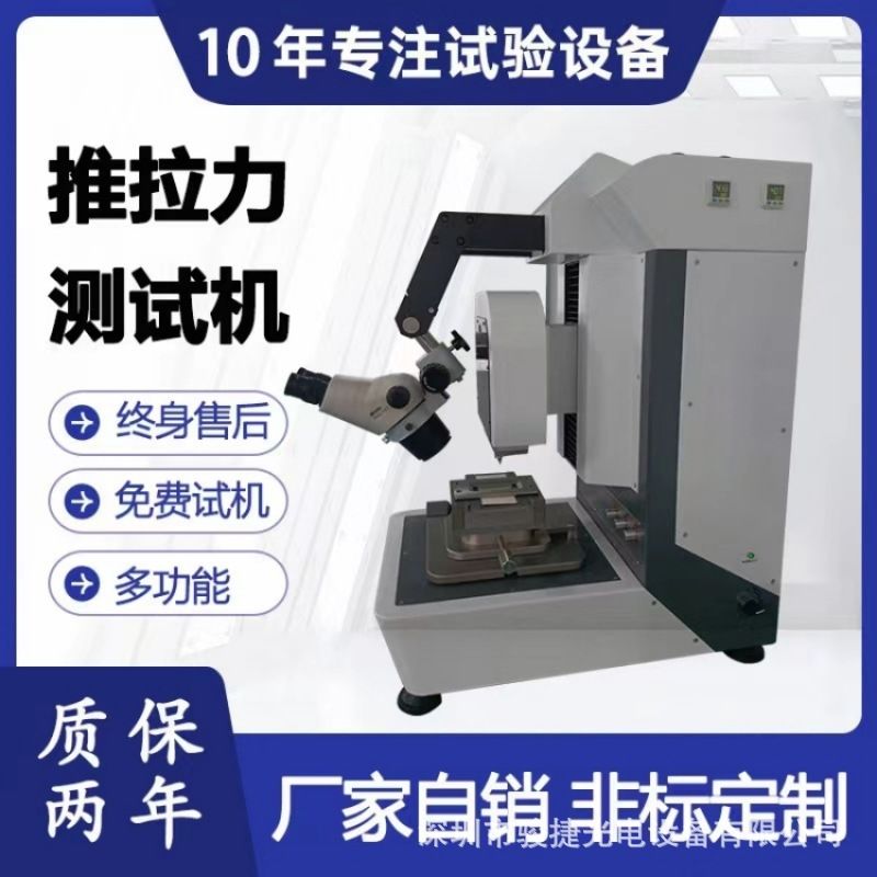 半导体专用高精度试验机 焊线推拉力剪切力测试机CNAS校准 终身维