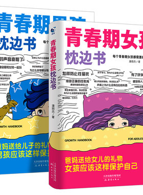青春期男孩女孩枕边书