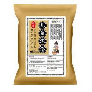 儿童泡脚药包艾草艾叶紫苏叶宝宝婴幼儿洗澡泡澡药浴包小孩足浴包
