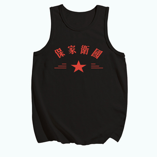 复古七八十年代国潮保家卫国优秀射手做旧打球棉质影视印花男背心