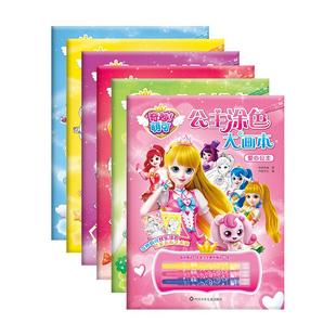 正版奇妙萌可公主涂色大画本大合集画册女孩涂填色3到6岁儿童绘本奇妙萌可公主涂色大画本