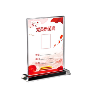 党员先锋示范岗水晶亚克力台卡台签双面展示台牌a4a5桌面会议摆台旗形党建桌牌工位座位姓名牌亚克力立牌定制