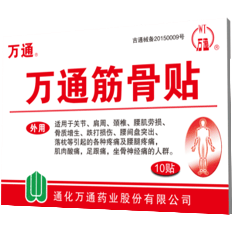 万通筋骨颈椎肩周腰间盘痛