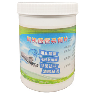 中央空调风机盘管杀菌消毒片缓溶消杀片积水盘疏通防霉除菌灭藻剂