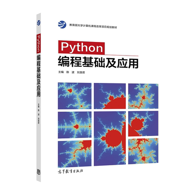 python高等教育出版社
