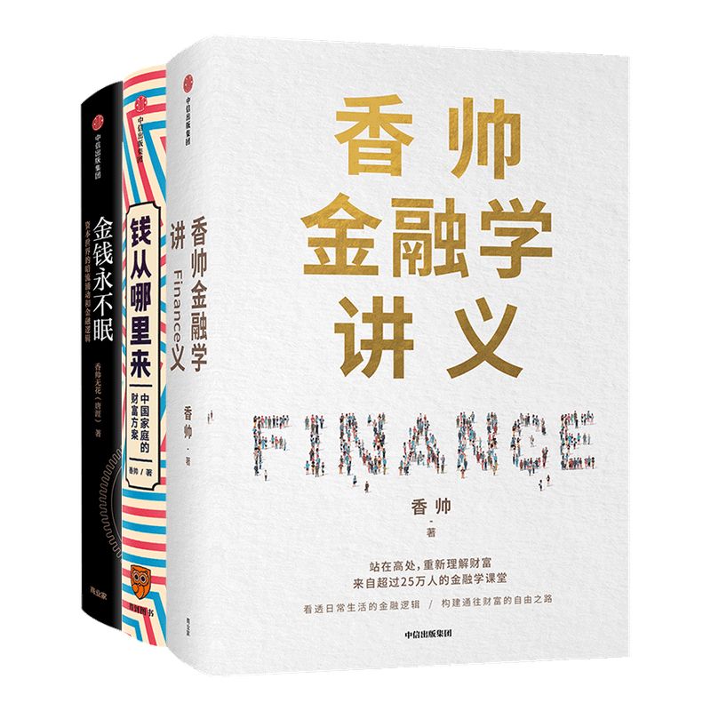 香帅作品系列套装3册中信出版