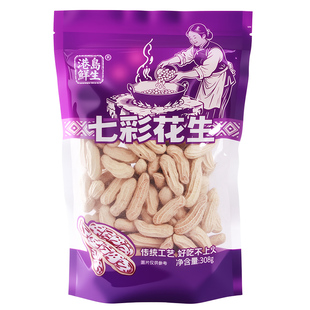 港岛鲜生七彩花生308g袋装带壳云南花生颗大饱满炒货休闲零食小吃