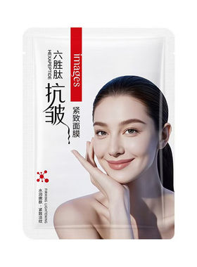 六胜肽抗皱紧致精华面膜滋润补水保湿面部护理中年女士妈妈护肤品