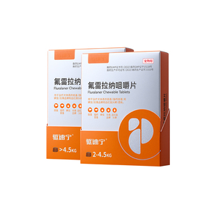 普安特驱速宁驱虫药狗狗驱虫宠物外驱内服蜱虫跳蚤氟雷拉纳咀嚼片