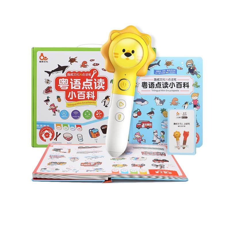 趣威点读笔3代粤语点读笔宝宝早教机学习机英语启蒙粤语童谣儿歌