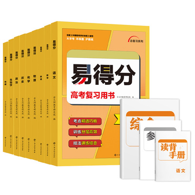 易得分高考艺考生提分考案