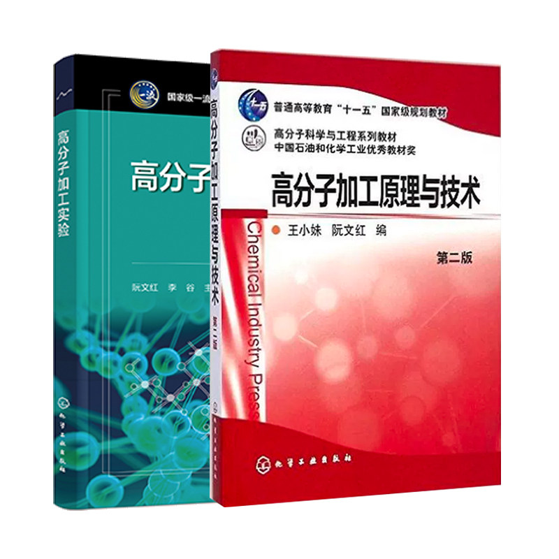 2册高分子加工实验阮文红