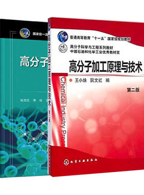 2册高分子加工实验阮文红