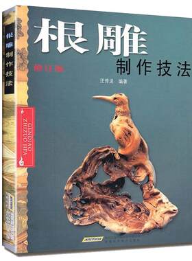 根雕入门正版旗舰店零基础