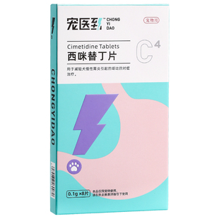宠医到猫咪止呕吐药狗狗吐黄水白沫肠胃炎专用宠物西咪替丁片护胃