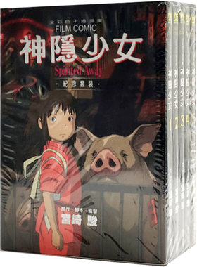 现货漫画 《神隐少女纪念套装 (1~5)》宫崎骏千与千寻盒装全彩漫画 台版中文繁体漫画 东贩出版 原版漫画套装合集 正版书