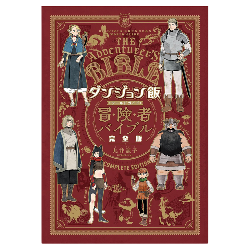 现货 漫爵 迷宫饭 世界导览冒险者圣经 完全版 全一册 台版漫画书 青文 九井谅子繁体中文