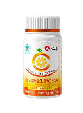仁和维生素c咀嚼片正品成人儿童
