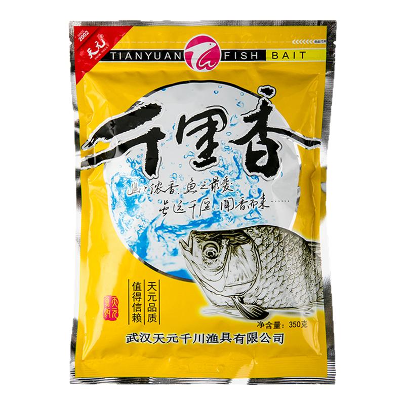 武汉天元千里香钓鱼小药粉剂液体野钓黑坑鲫鱼专用冬季开口剂饵料