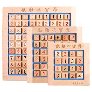四/六/九宫格数独棋盘游戏棋儿童益智思维专注力阶梯训练玩具入门