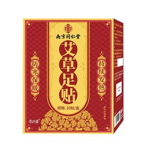 养庆堂艾草足贴20贴装足部养生保健日常舒适护理男女适用官方正品