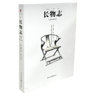 长物志 明代文人士大夫物态生活的古雅方案 马未都荐长物志与园冶为中国古代制器造园栽植艺术的双璧文学历史古籍书