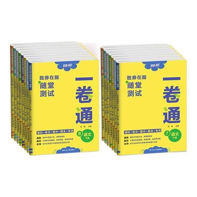 初中一卷通！当天发货