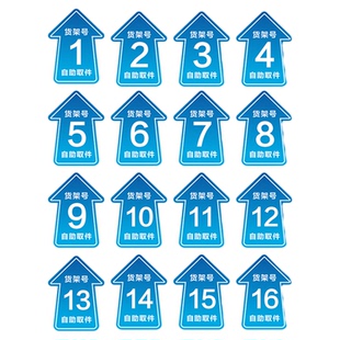 菜鸟驿站地贴快递货架指示贴区域牌自助取件货架号引导地面标识打印箭头寄件物料海报标示贴纸防滑耐磨定制