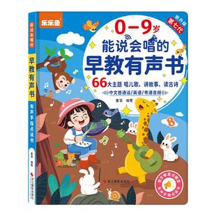 新版中英粤三语有声早教书儿歌发声书幼儿学说话益智启蒙玩具