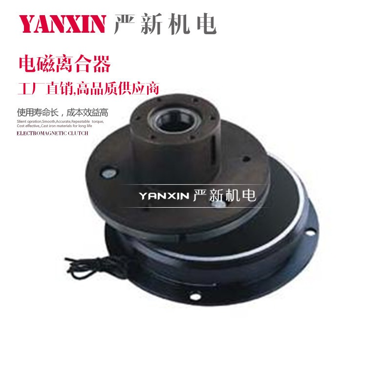 YS-CS-300-10KG 电磁离合器 内轴承式电磁离合器 打包机 东莞厂家