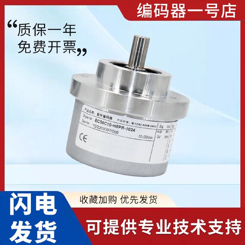 议价宜科型光电旋转编码器EC50C10-H6ER/H6PR/H6M8R/H6HR/L5M8R/L