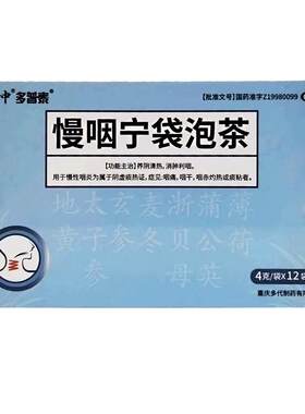 [多普泰]慢咽宁袋泡茶4g*12袋/盒