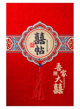 大版硬壳中式结婚喜帖