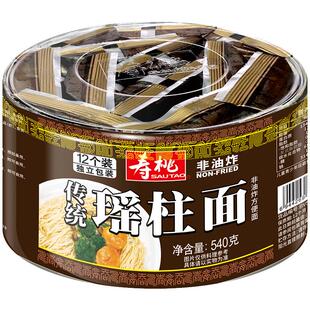 寿桃牌正宗瑶柱面540g碱水面手工竹升面非油炸速食方便面捞面汤面