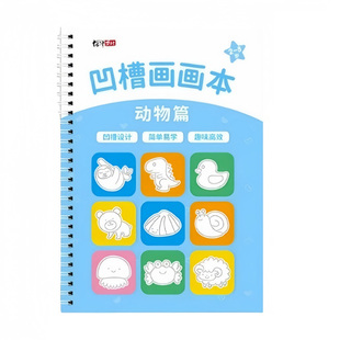 儿童凹槽训练绘画写字本幼儿园学画画启蒙练字帖学前班简笔画画本