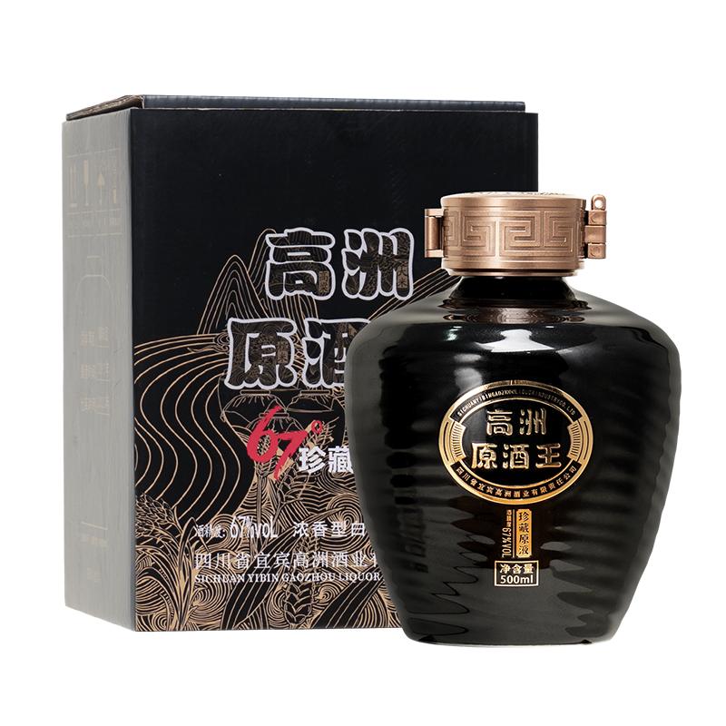 高洲白酒浓香型原酒王·珍藏原液纯粮食酒67度白酒口粮酒500ml 实付840元,折合168/件