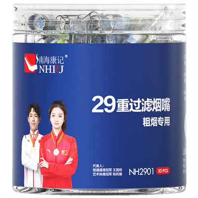 【3倍人参】29重双芯过滤烟嘴