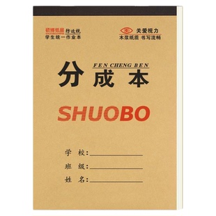 小学生分成本32k小本数学专用日字合成本幼儿园数学分解作业本一年级护眼加厚训练本10以内分解幼小衔接本子